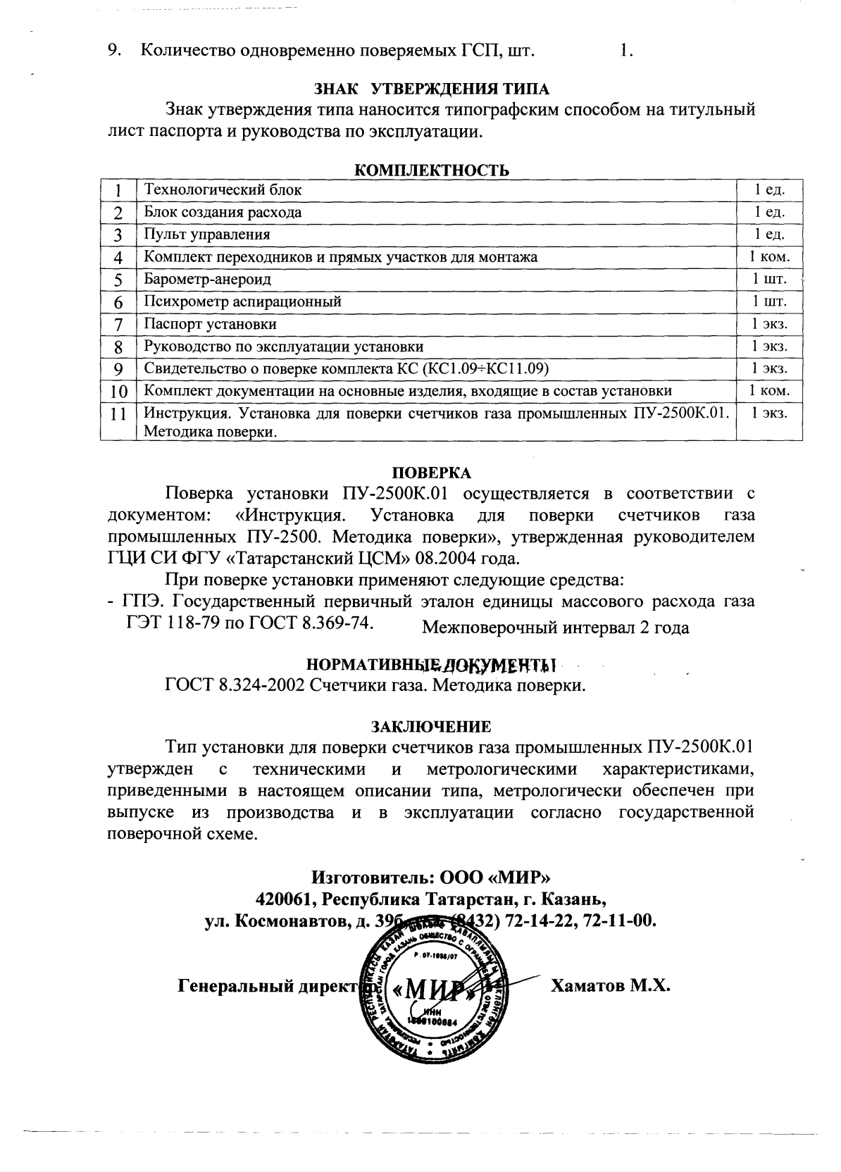 Поверка<br>Аккредитованная лаборатория<br>8(812)209-15-19, info@saprd.ru