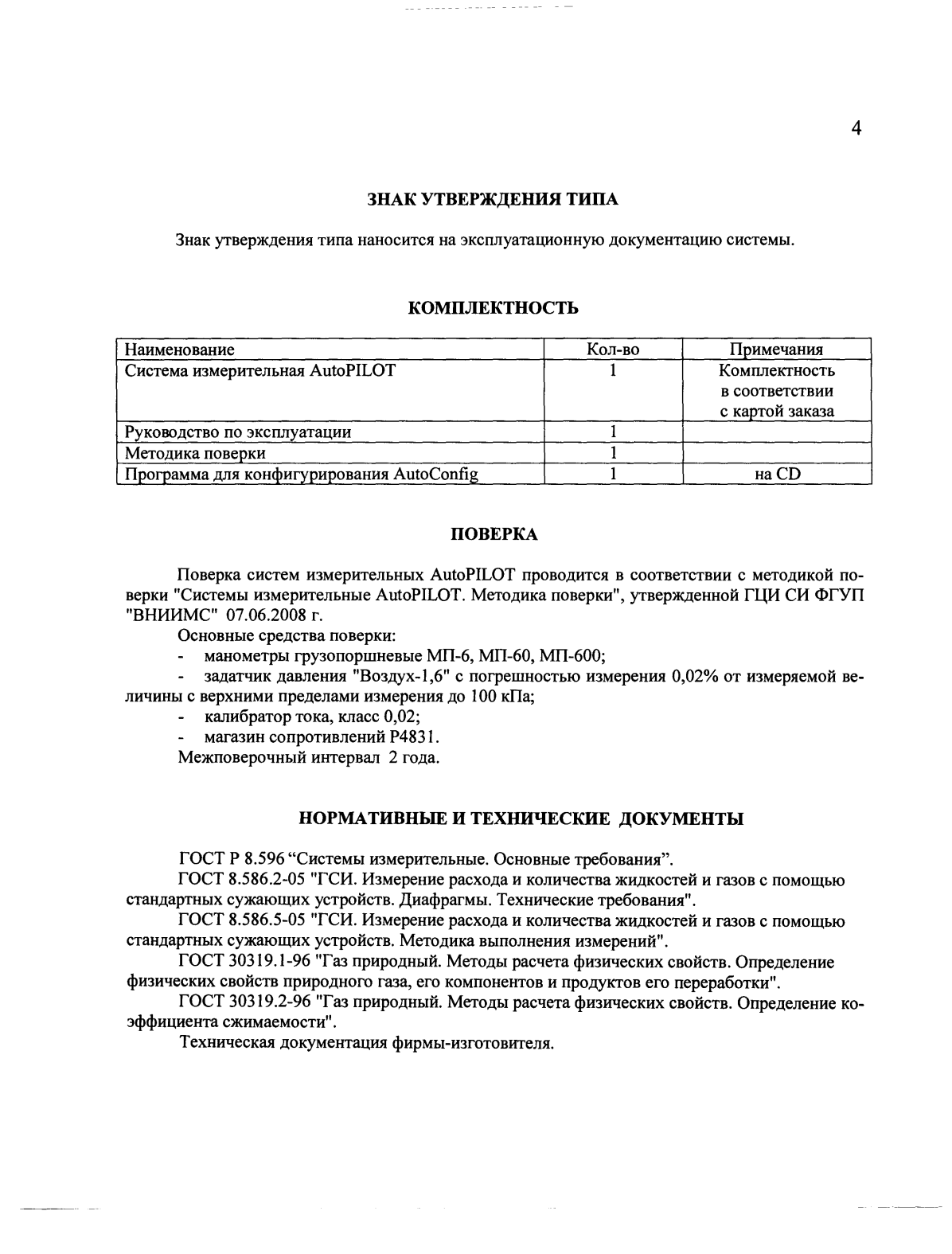 Поверка<br>Аккредитованная лаборатория<br>8(812)209-15-19, info@saprd.ru