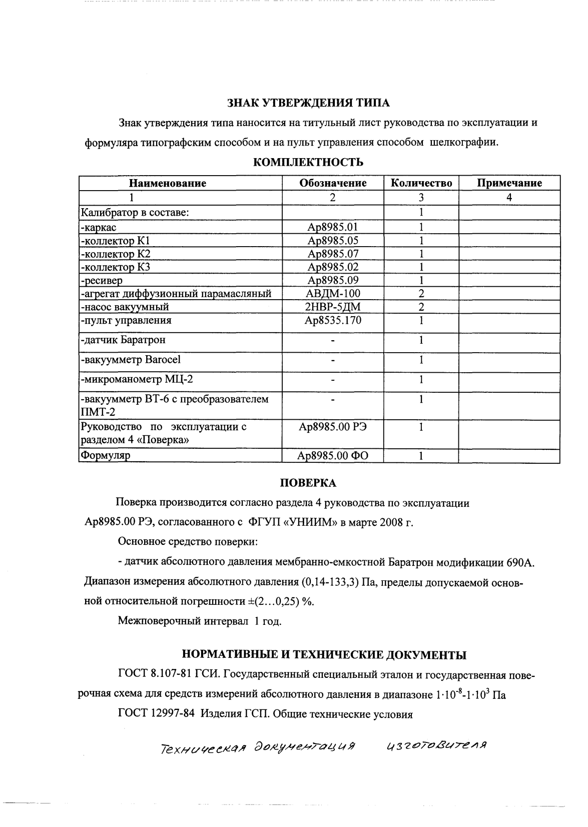 Поверка<br>Аккредитованная лаборатория<br>8(812)209-15-19, info@saprd.ru