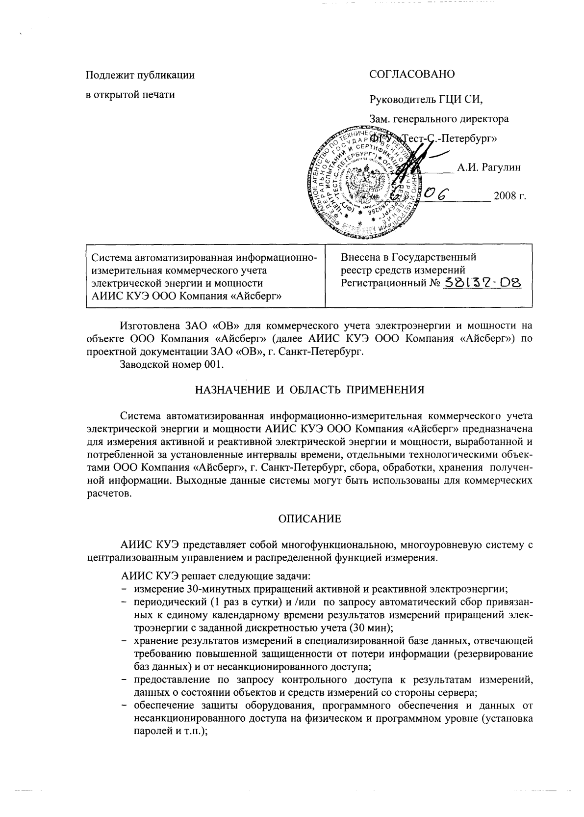 Поверка<br>Аккредитованная лаборатория<br>8(812)209-15-19, info@saprd.ru