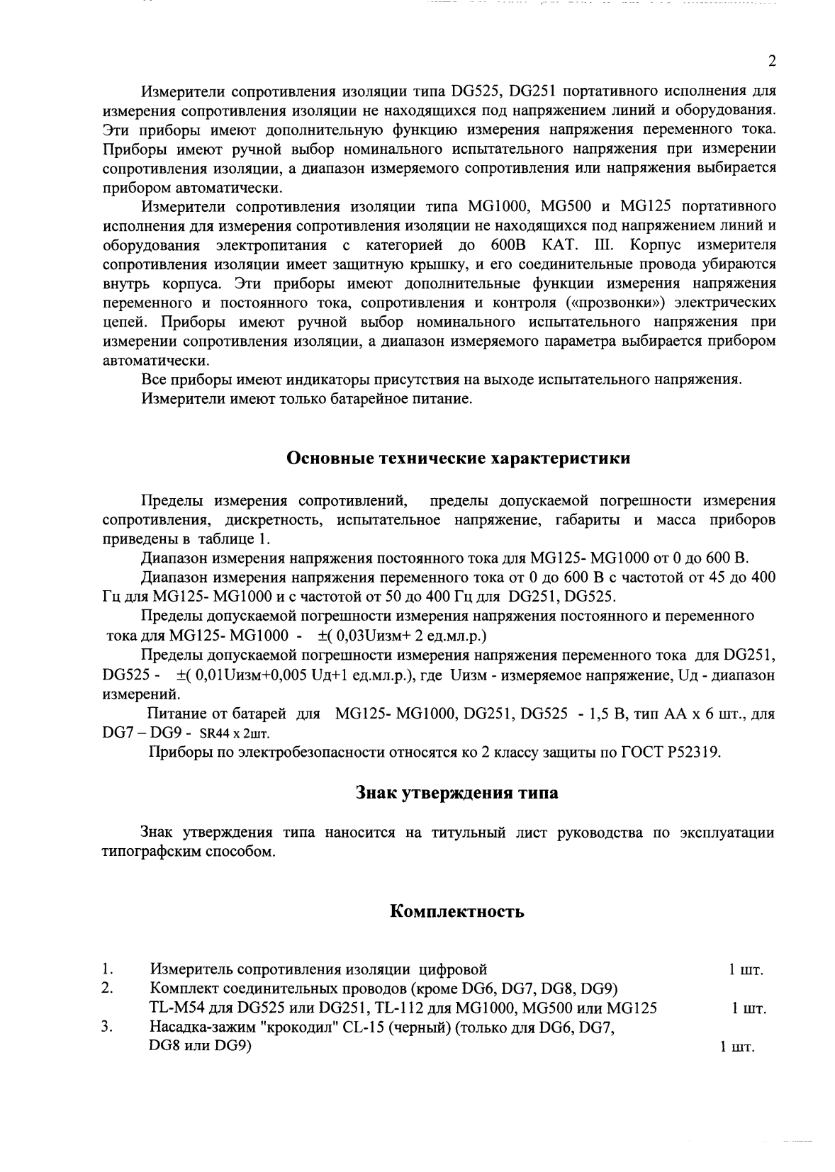 Поверка<br>Аккредитованная лаборатория<br>8(812)209-15-19, info@saprd.ru