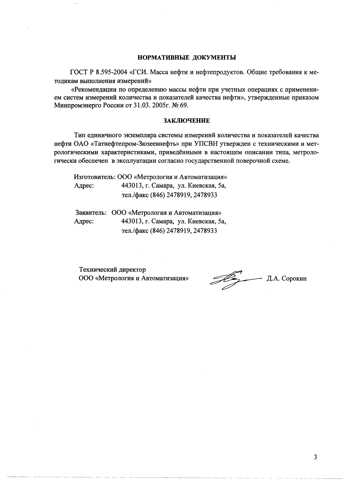 Поверка<br>Аккредитованная лаборатория<br>8(812)209-15-19, info@saprd.ru