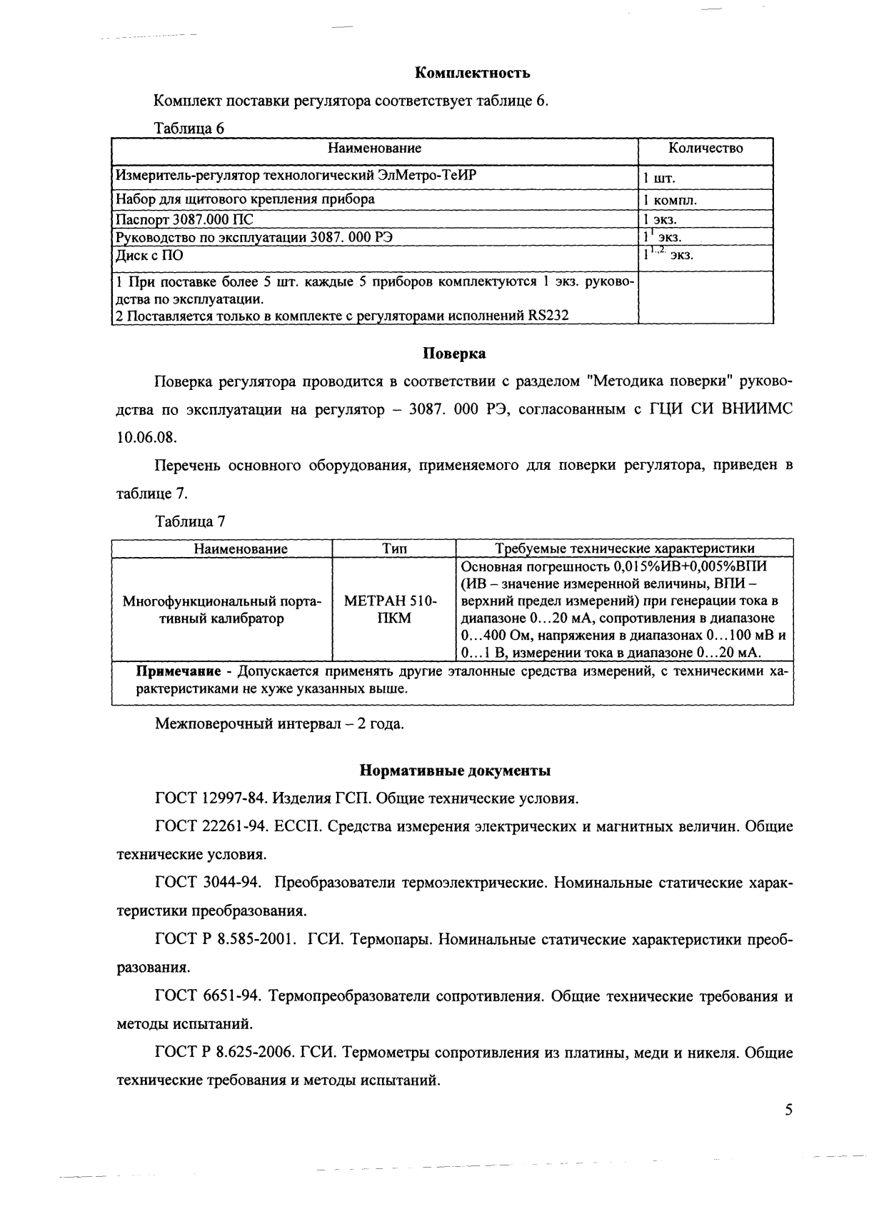 Поверка<br>Аккредитованная лаборатория<br>8(812)209-15-19, info@saprd.ru