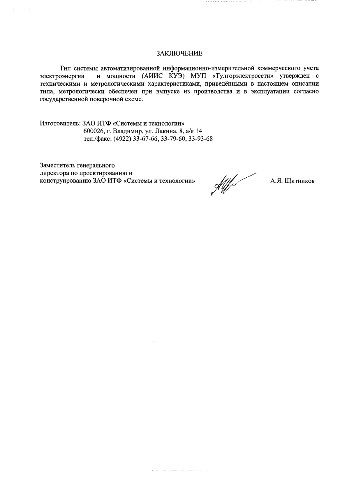 Поверка<br>Аккредитованная лаборатория<br>8(812)209-15-19, info@saprd.ru