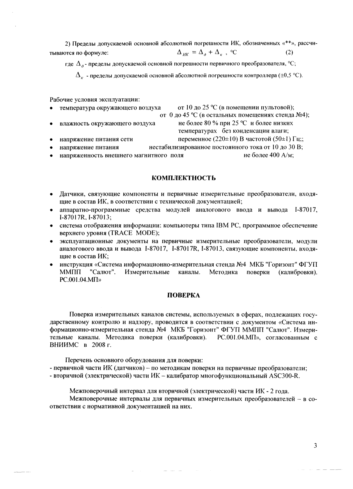 Поверка<br>Аккредитованная лаборатория<br>8(812)209-15-19, info@saprd.ru