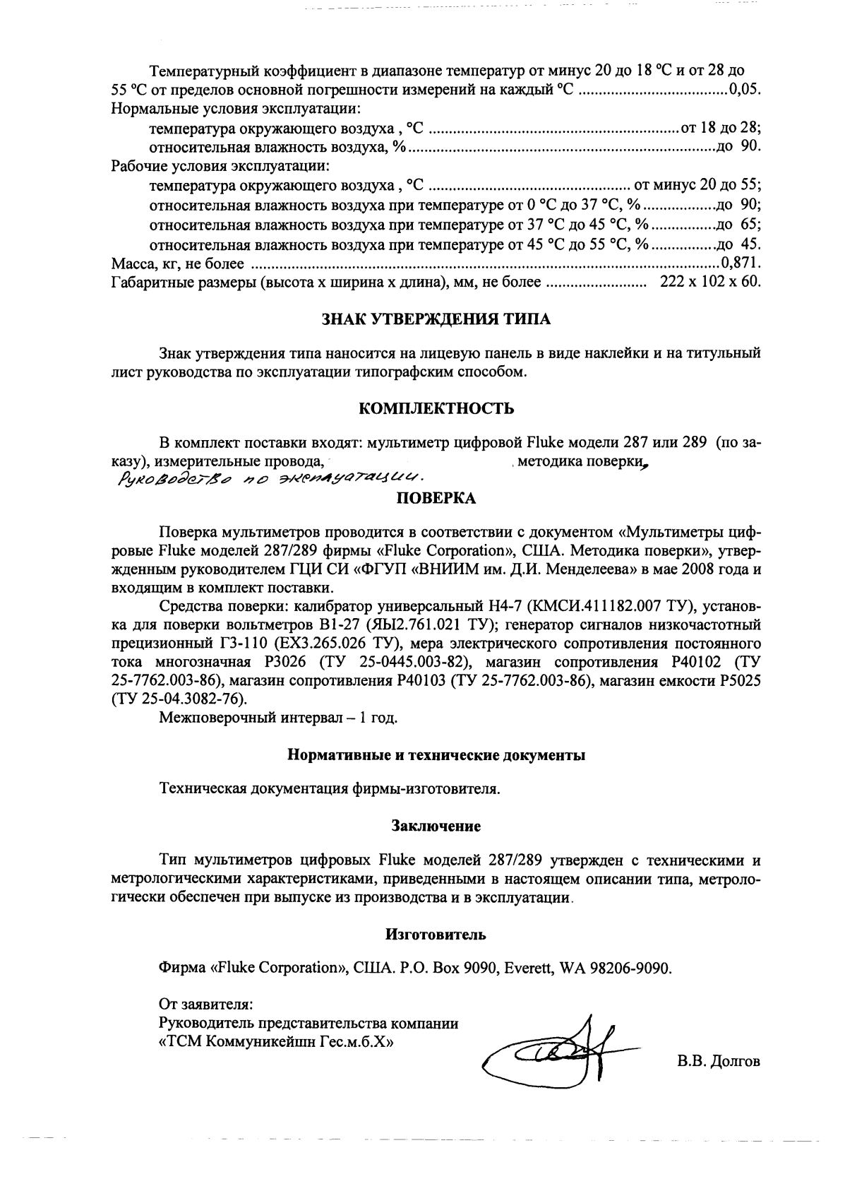 Поверка<br>Аккредитованная лаборатория<br>8(812)209-15-19, info@saprd.ru