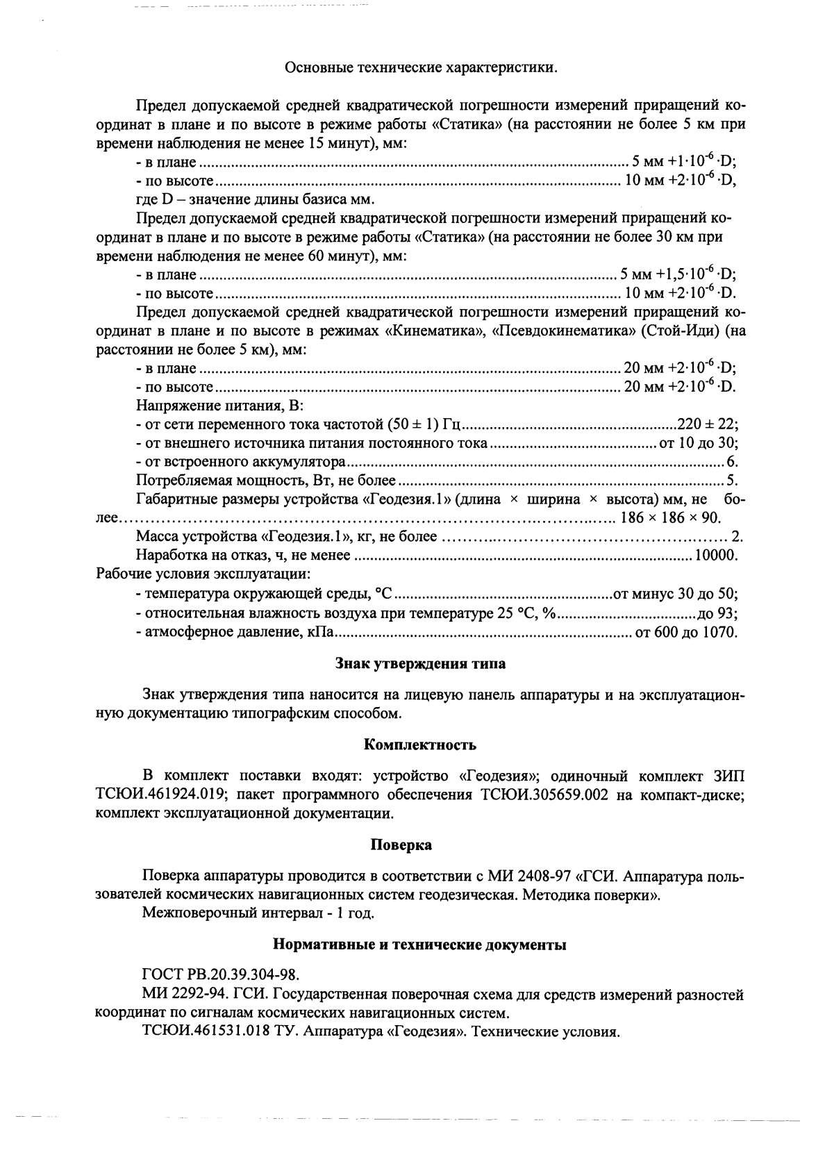 Поверка<br>Аккредитованная лаборатория<br>8(812)209-15-19, info@saprd.ru