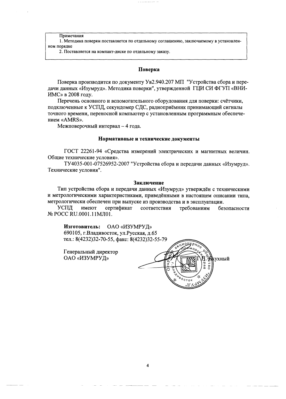 Поверка<br>Аккредитованная лаборатория<br>8(812)209-15-19, info@saprd.ru