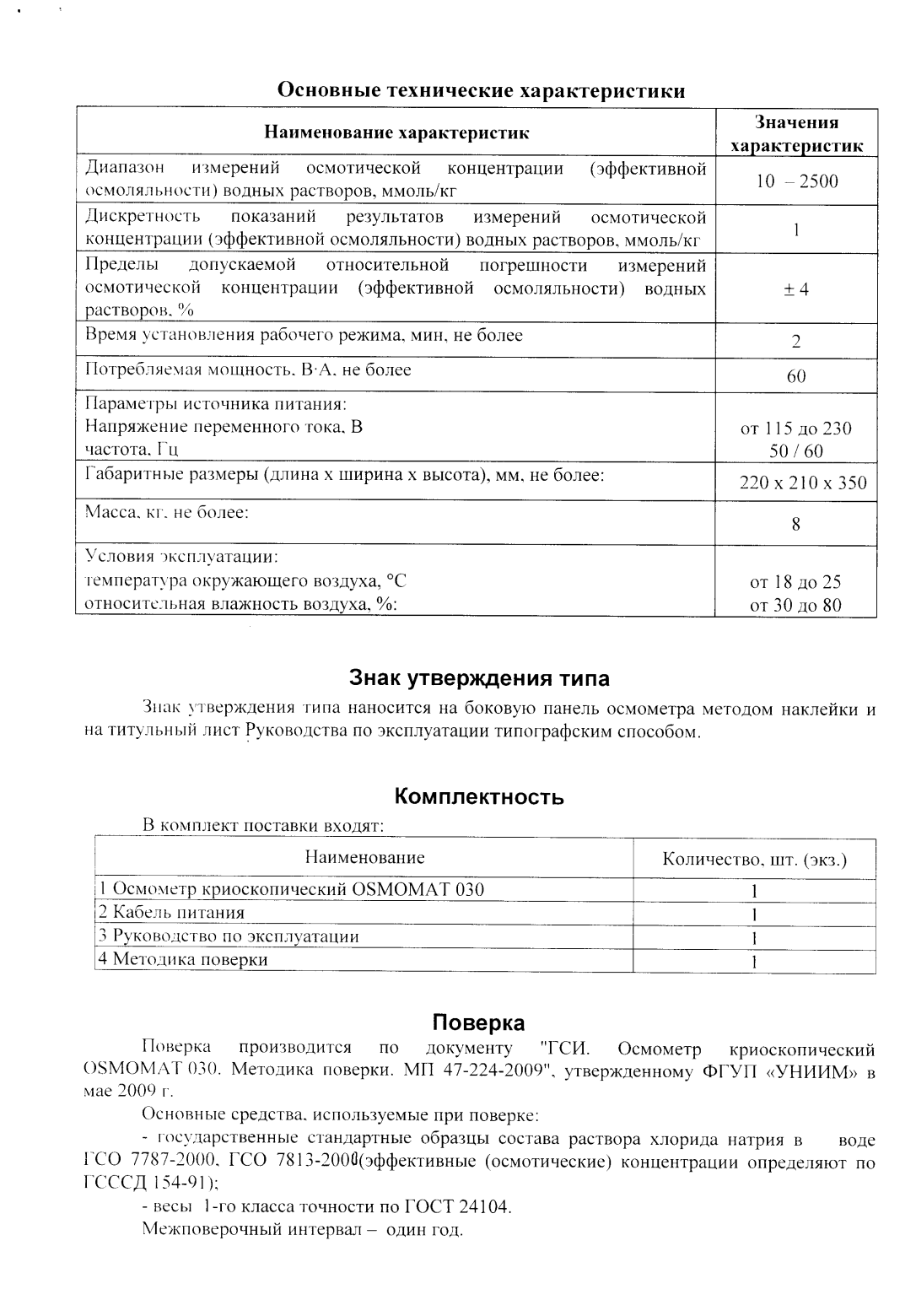 Поверка<br>Аккредитованная лаборатория<br>8(812)209-15-19, info@saprd.ru