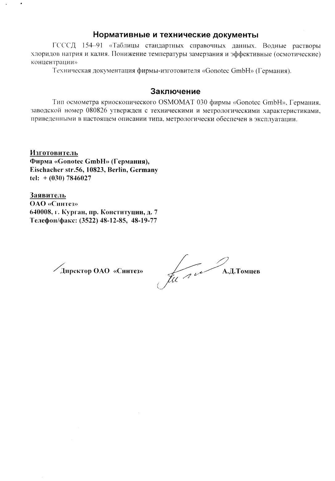 Поверка<br>Аккредитованная лаборатория<br>8(812)209-15-19, info@saprd.ru