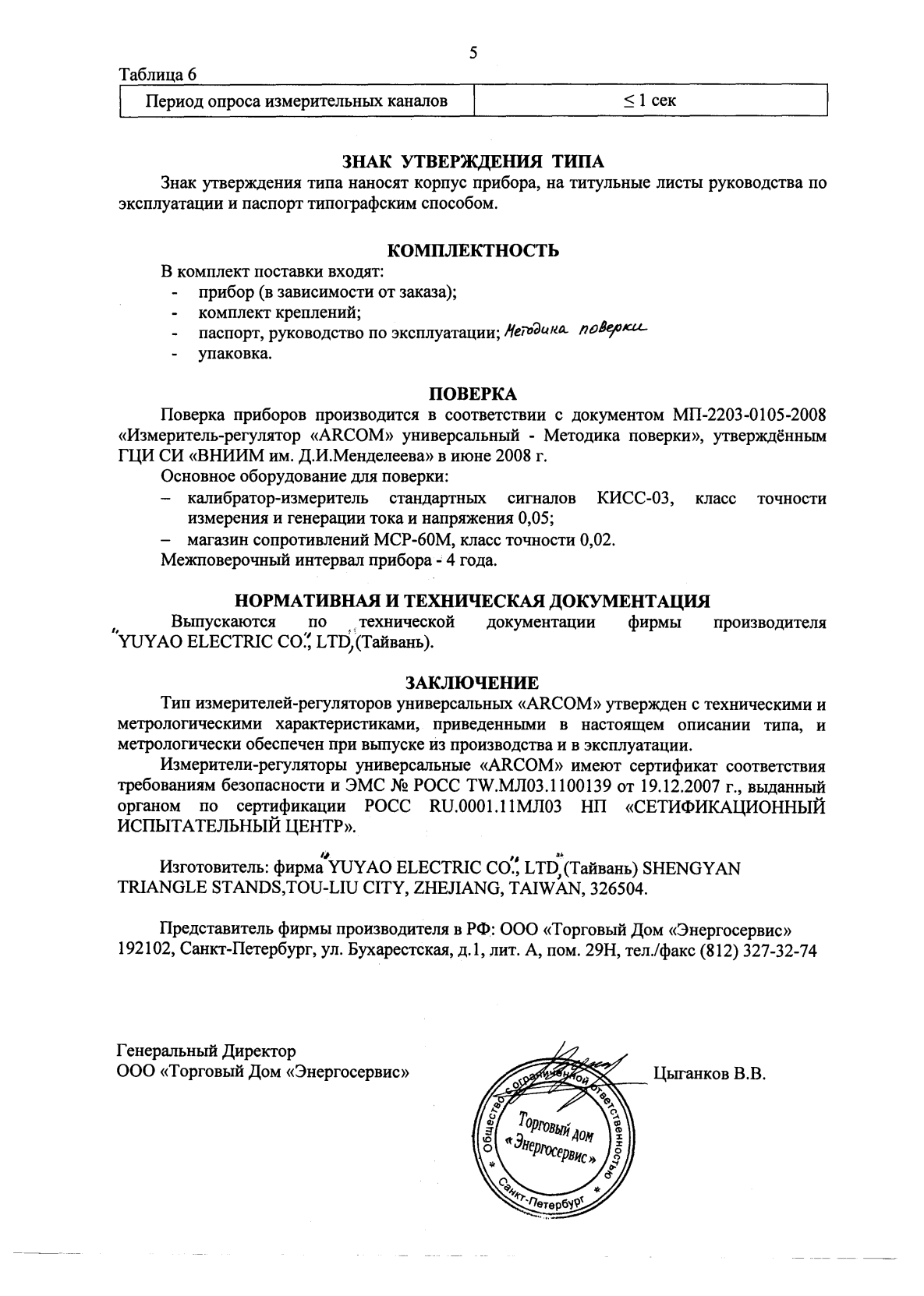 Поверка<br>Аккредитованная лаборатория<br>8(812)209-15-19, info@saprd.ru