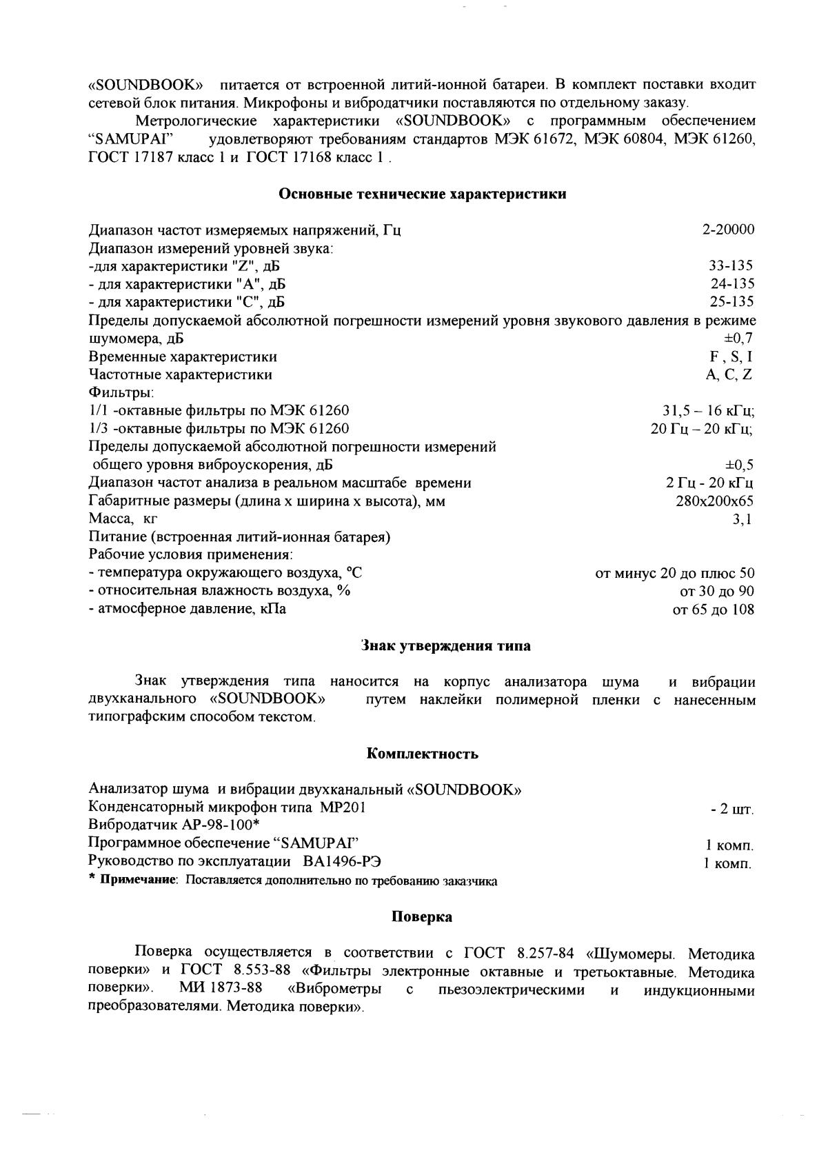 Поверка<br>Аккредитованная лаборатория<br>8(812)209-15-19, info@saprd.ru