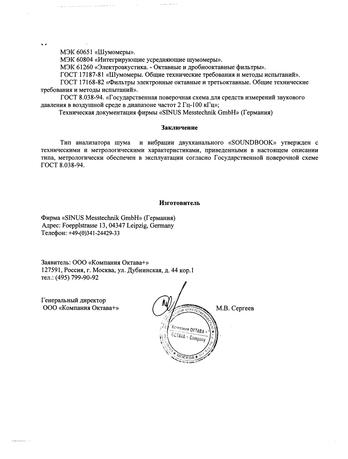 Поверка<br>Аккредитованная лаборатория<br>8(812)209-15-19, info@saprd.ru