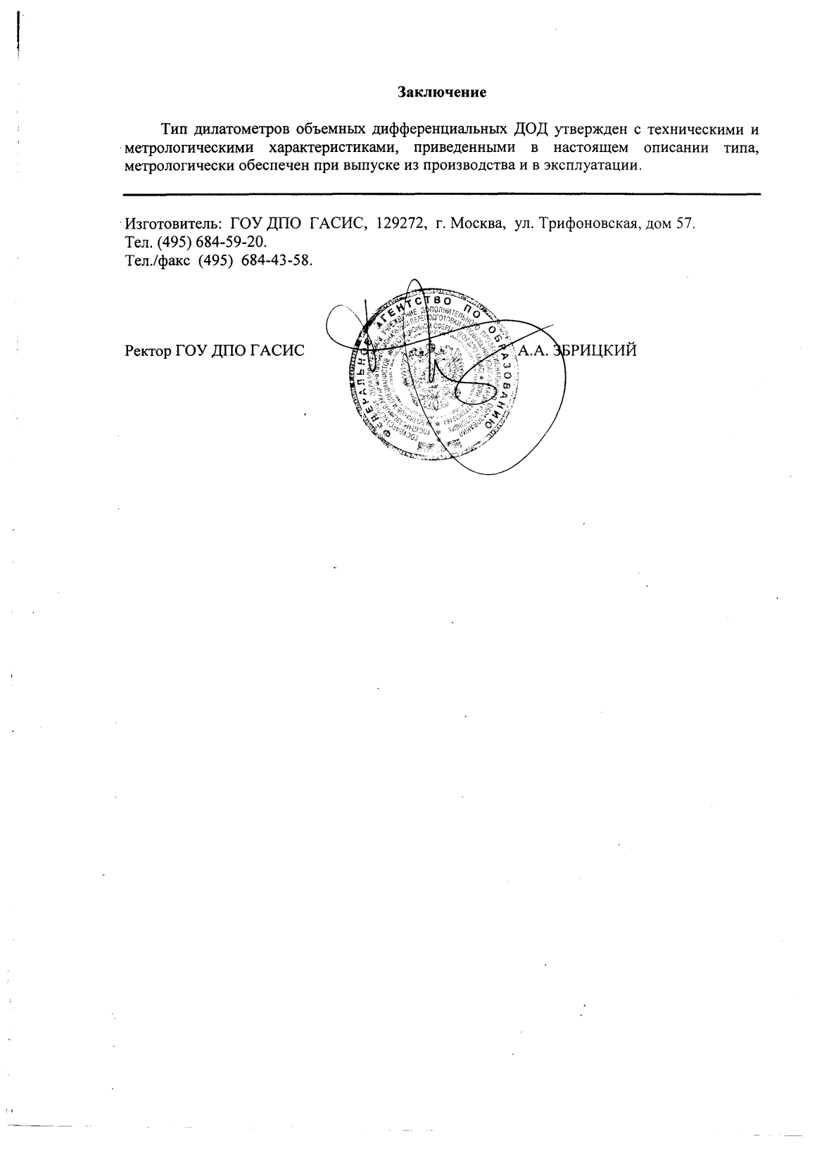Поверка<br>Аккредитованная лаборатория<br>8(812)209-15-19, info@saprd.ru