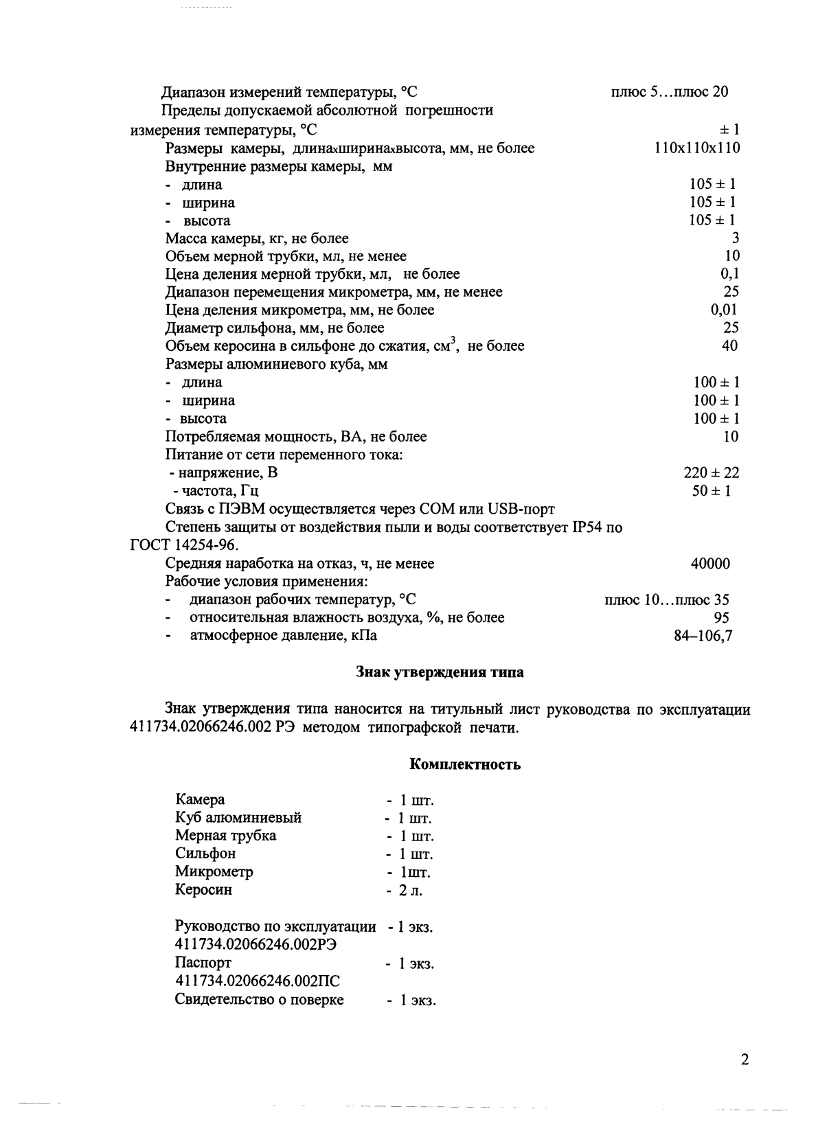 Поверка<br>Аккредитованная лаборатория<br>8(812)209-15-19, info@saprd.ru