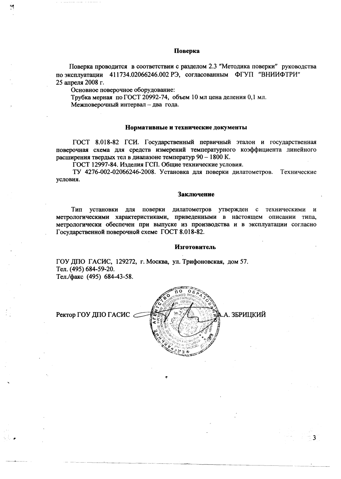 Поверка<br>Аккредитованная лаборатория<br>8(812)209-15-19, info@saprd.ru