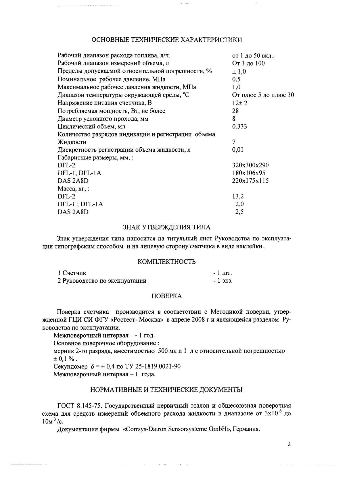Поверка<br>Аккредитованная лаборатория<br>8(812)209-15-19, info@saprd.ru