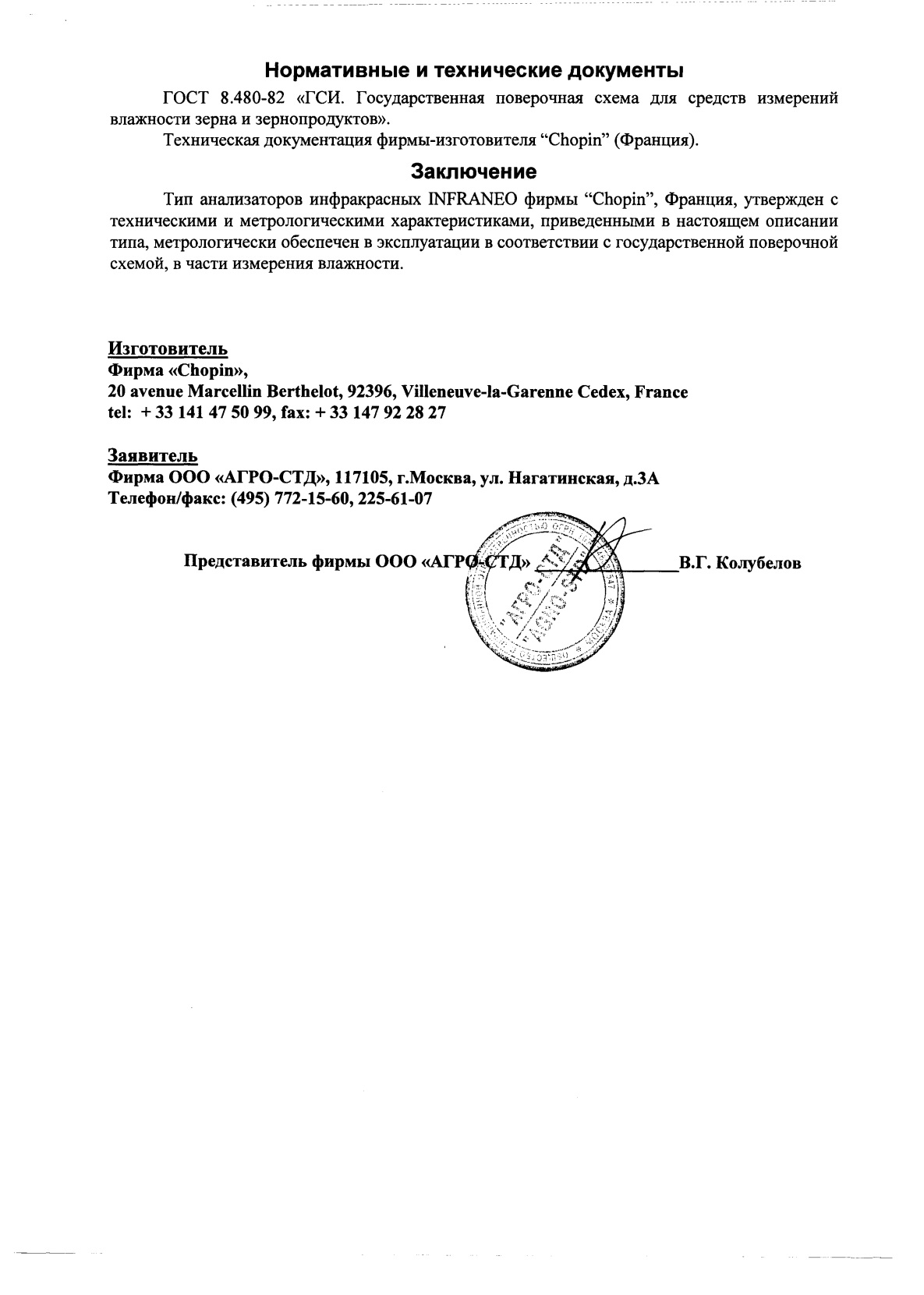 Поверка<br>Аккредитованная лаборатория<br>8(812)209-15-19, info@saprd.ru