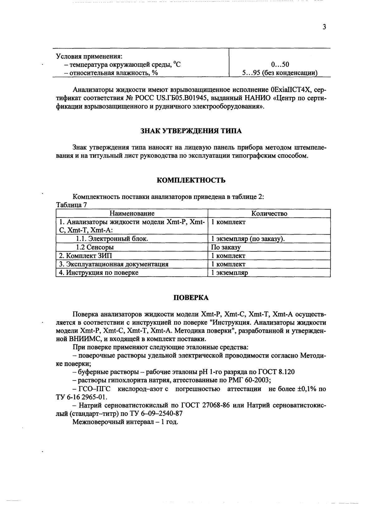 Поверка<br>Аккредитованная лаборатория<br>8(812)209-15-19, info@saprd.ru