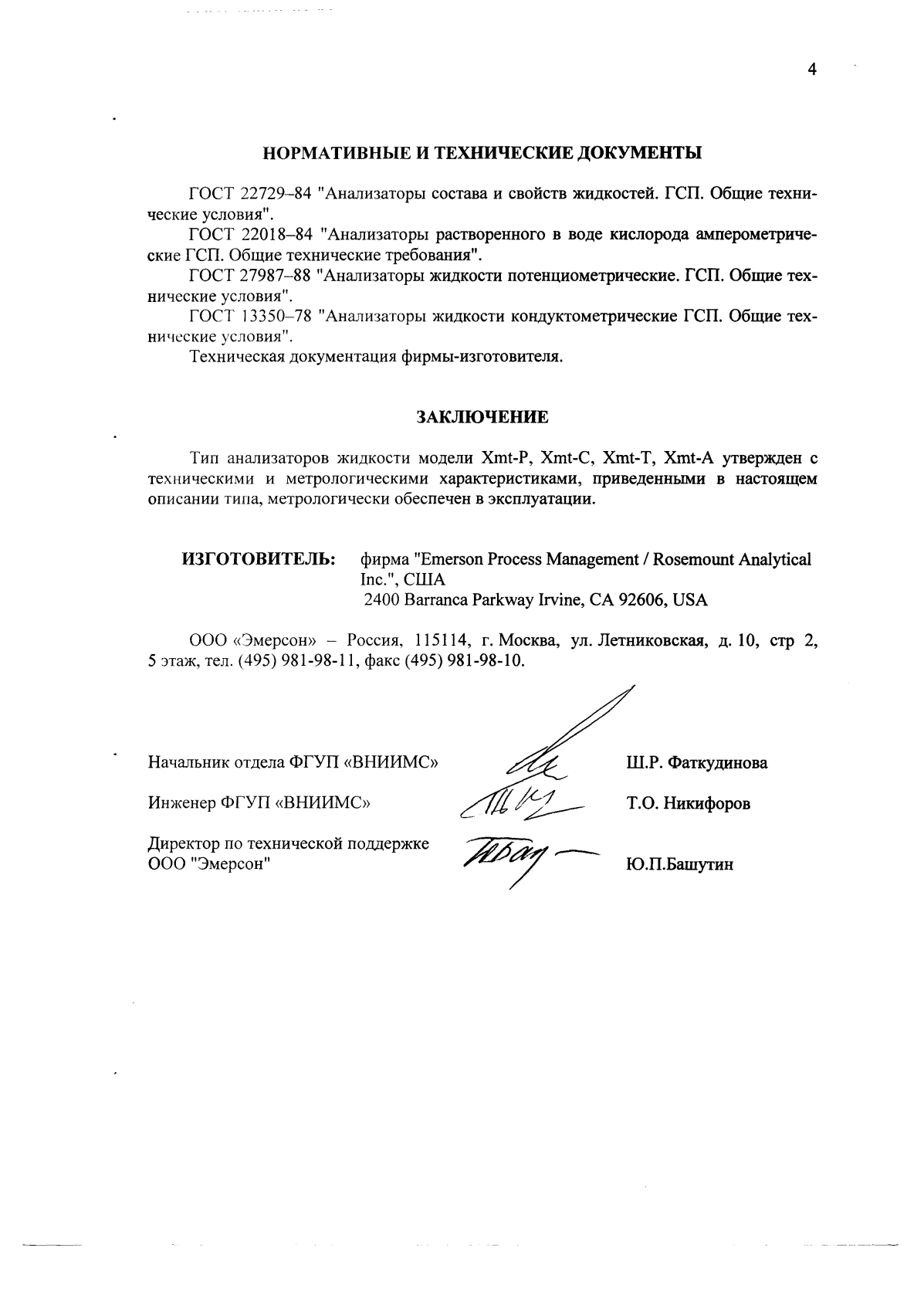 Поверка<br>Аккредитованная лаборатория<br>8(812)209-15-19, info@saprd.ru