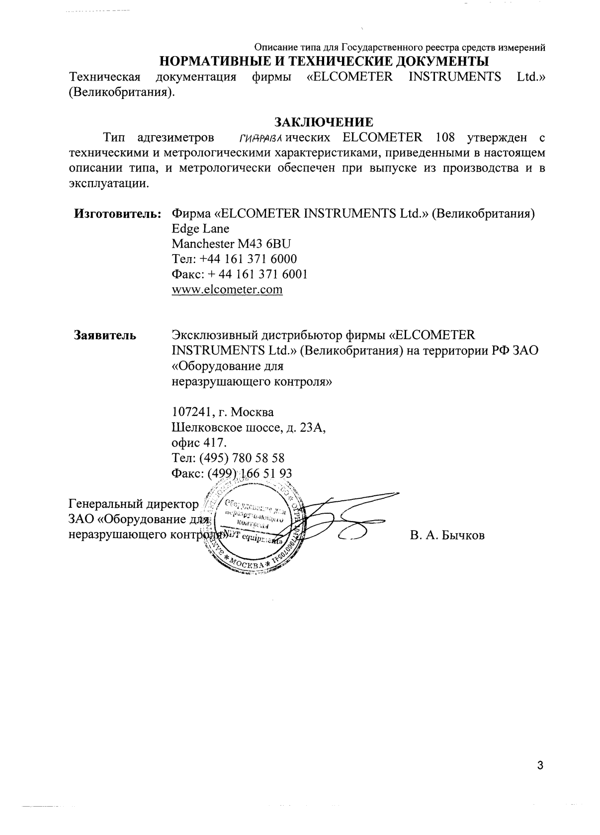 Поверка<br>Аккредитованная лаборатория<br>8(812)209-15-19, info@saprd.ru