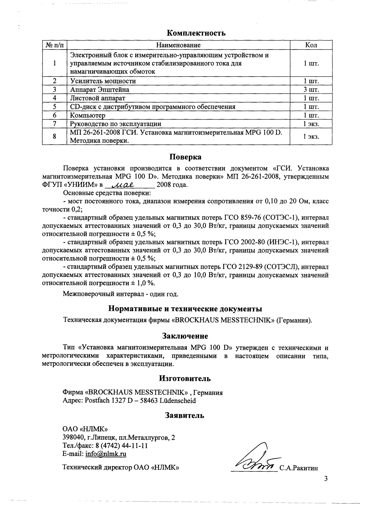 Поверка<br>Аккредитованная лаборатория<br>8(812)209-15-19, info@saprd.ru