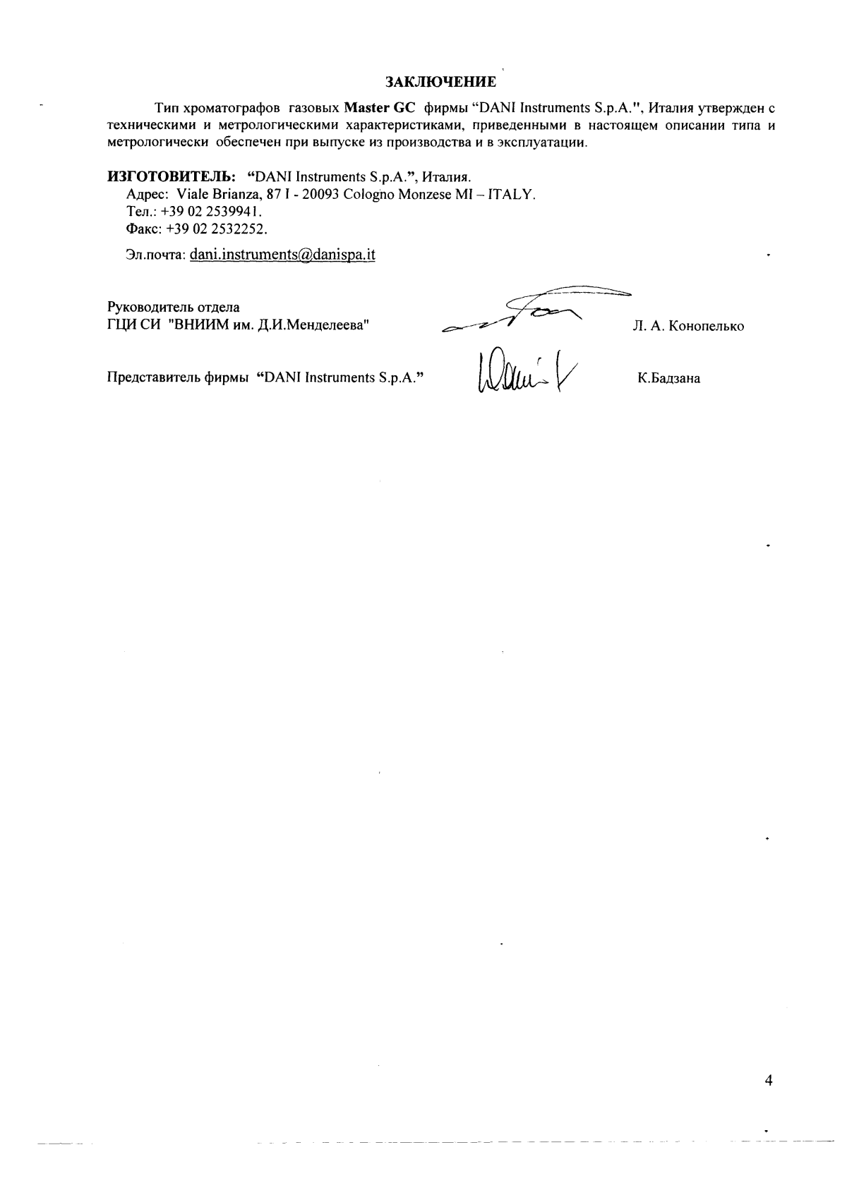 Поверка<br>Аккредитованная лаборатория<br>8(812)209-15-19, info@saprd.ru