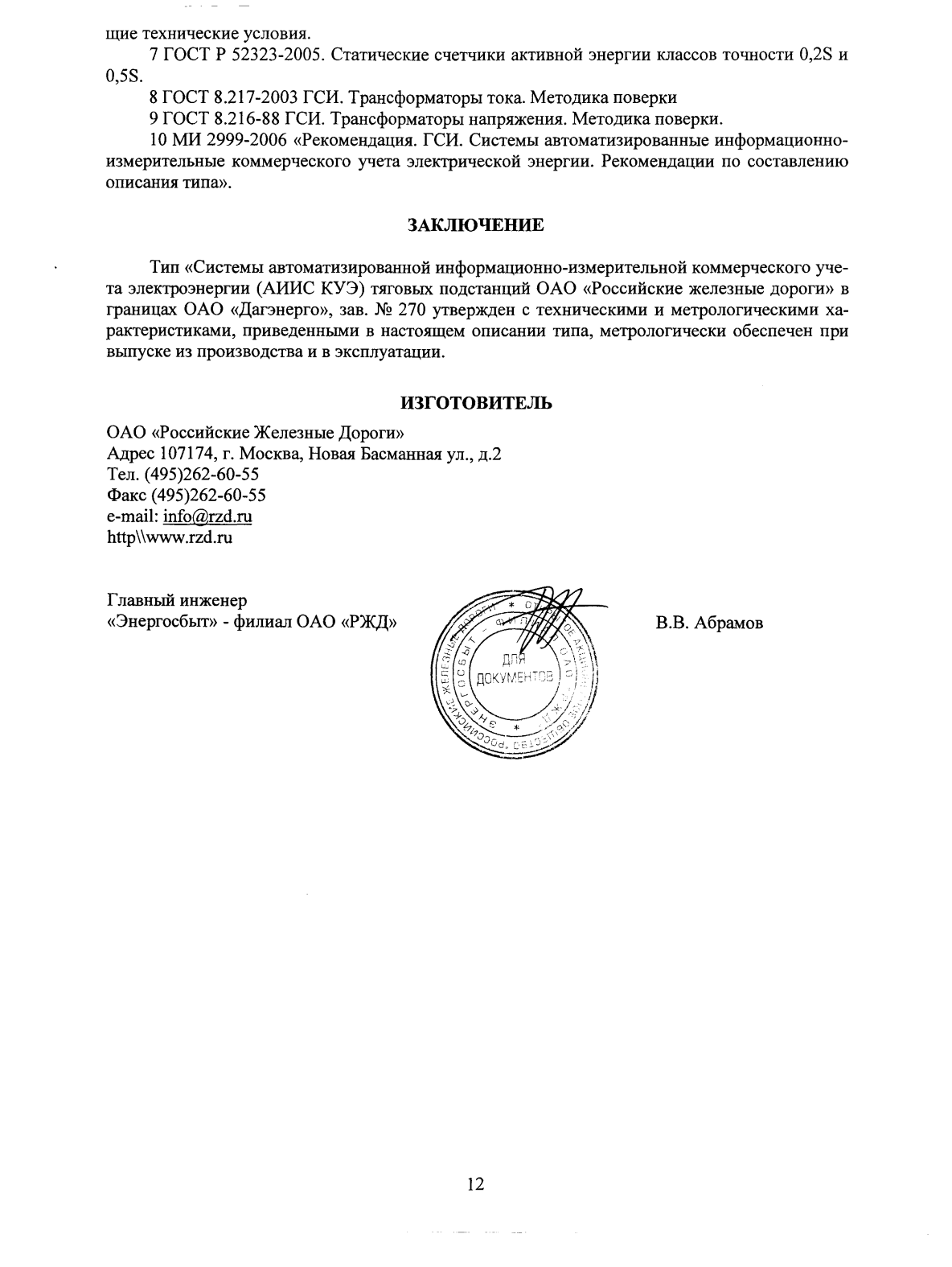 Поверка<br>Аккредитованная лаборатория<br>8(812)209-15-19, info@saprd.ru