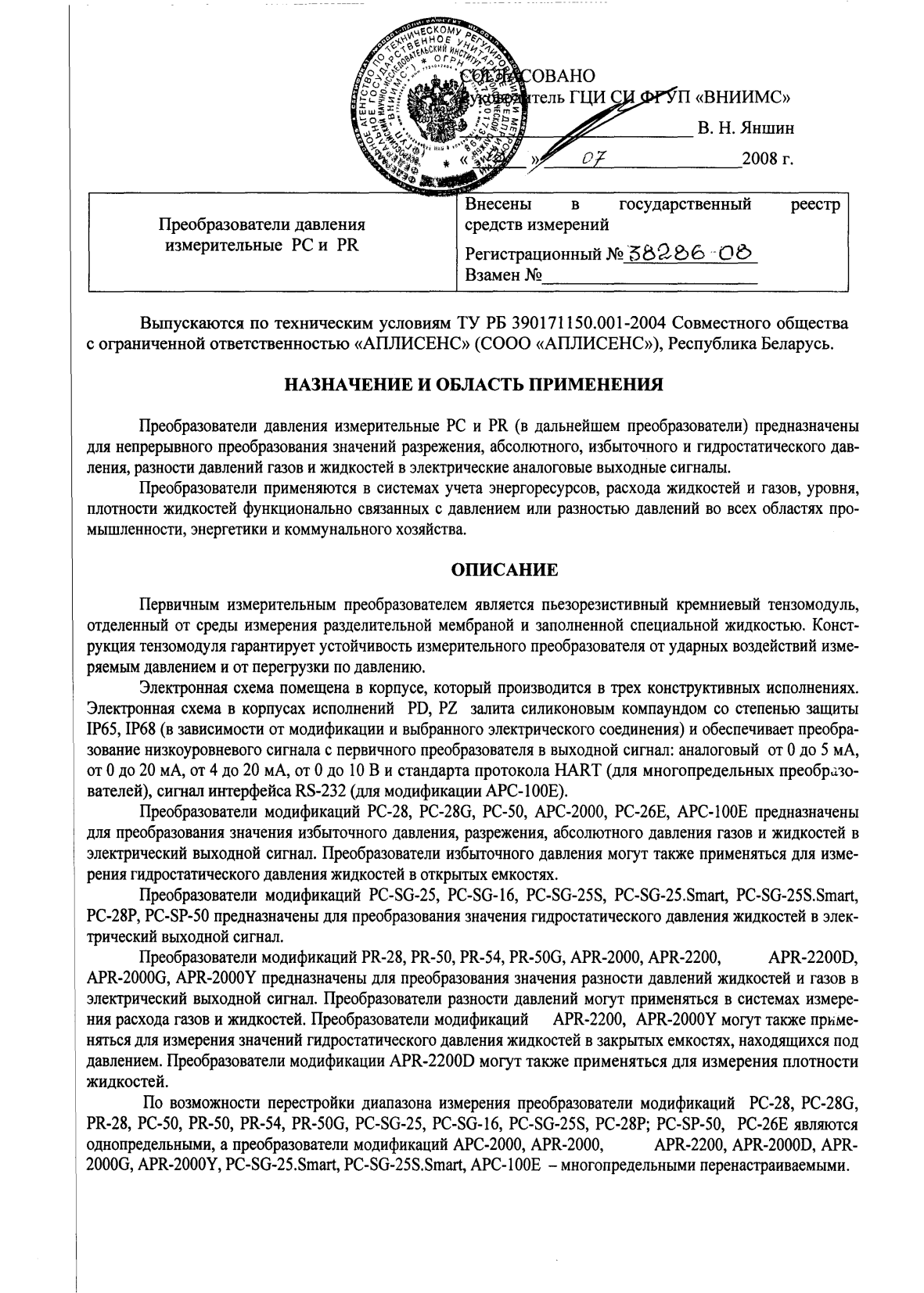 Поверка<br>Аккредитованная лаборатория<br>8(812)209-15-19, info@saprd.ru