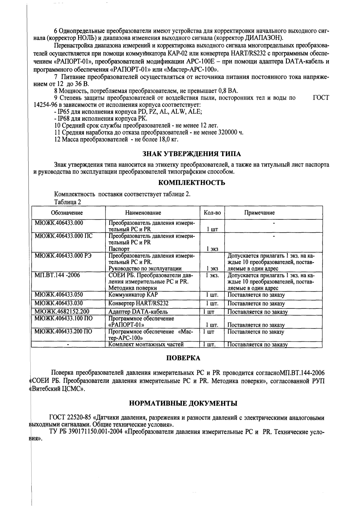 Поверка<br>Аккредитованная лаборатория<br>8(812)209-15-19, info@saprd.ru
