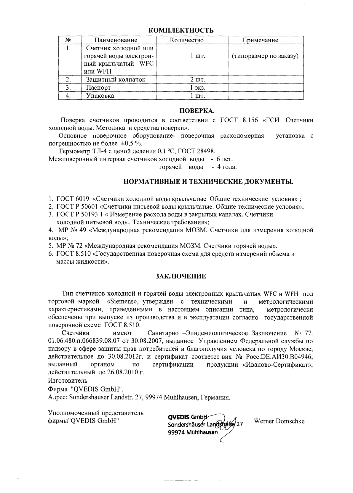 Поверка<br>Аккредитованная лаборатория<br>8(812)209-15-19, info@saprd.ru