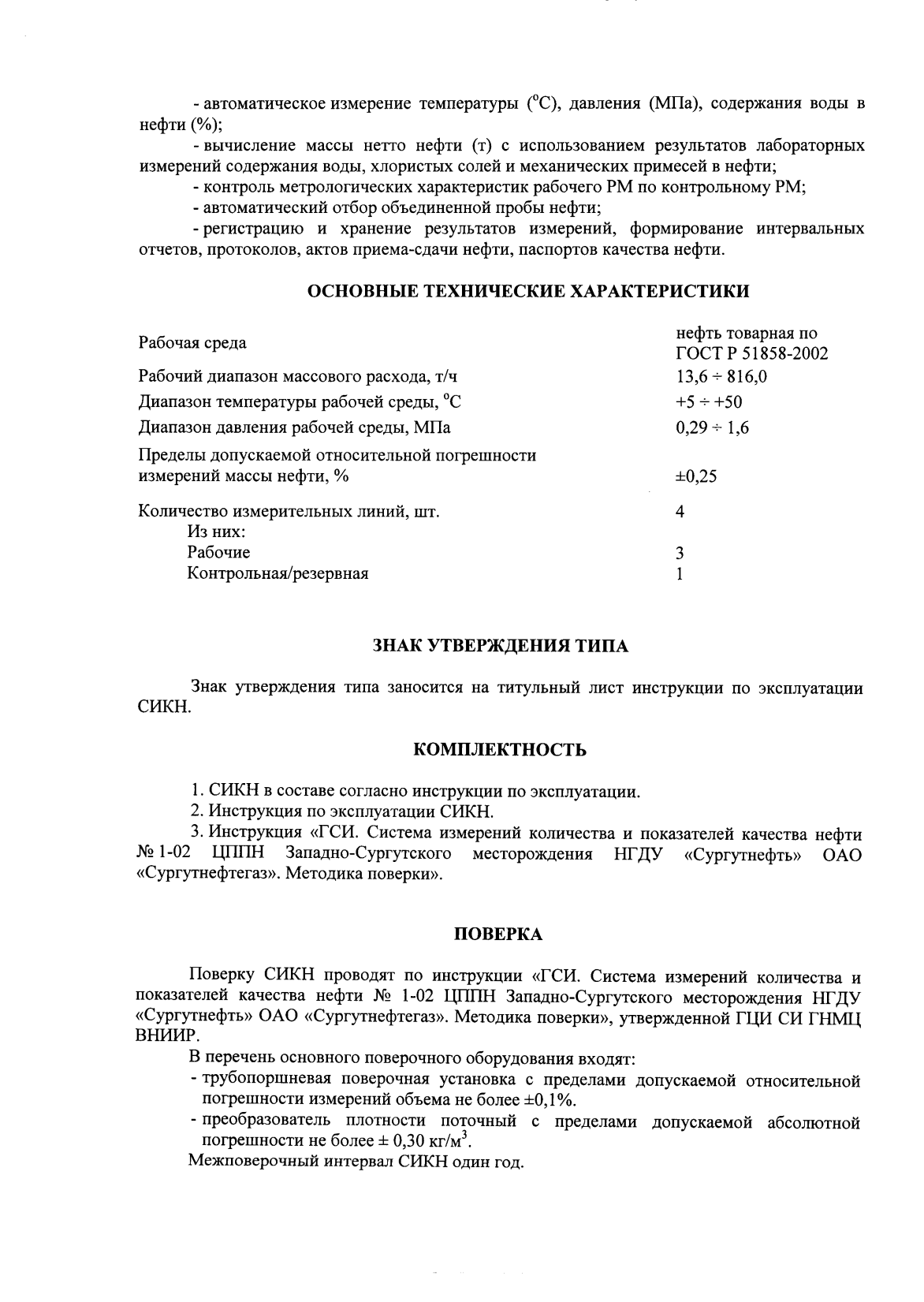 Поверка<br>Аккредитованная лаборатория<br>8(812)209-15-19, info@saprd.ru