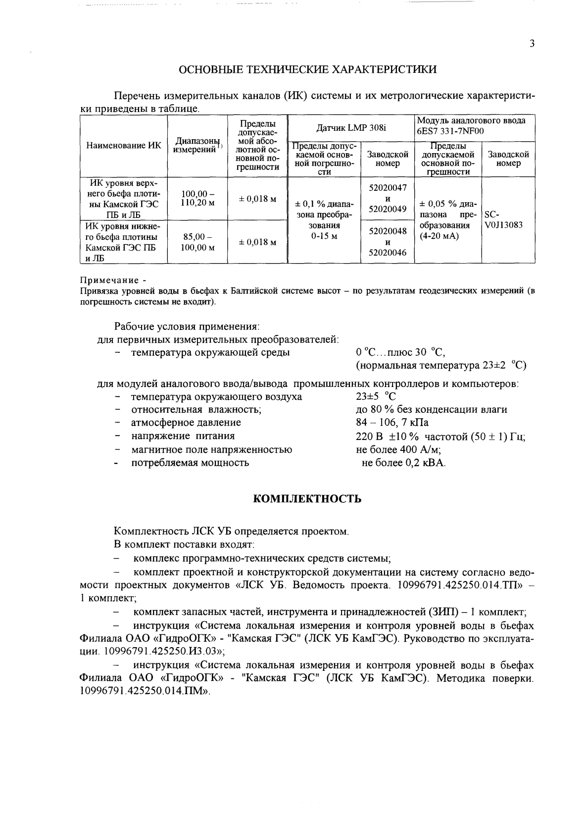 Поверка<br>Аккредитованная лаборатория<br>8(812)209-15-19, info@saprd.ru