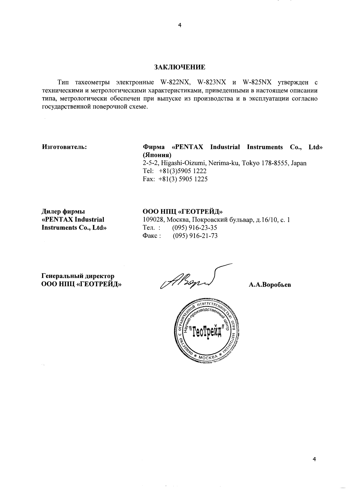 Поверка<br>Аккредитованная лаборатория<br>8(812)209-15-19, info@saprd.ru