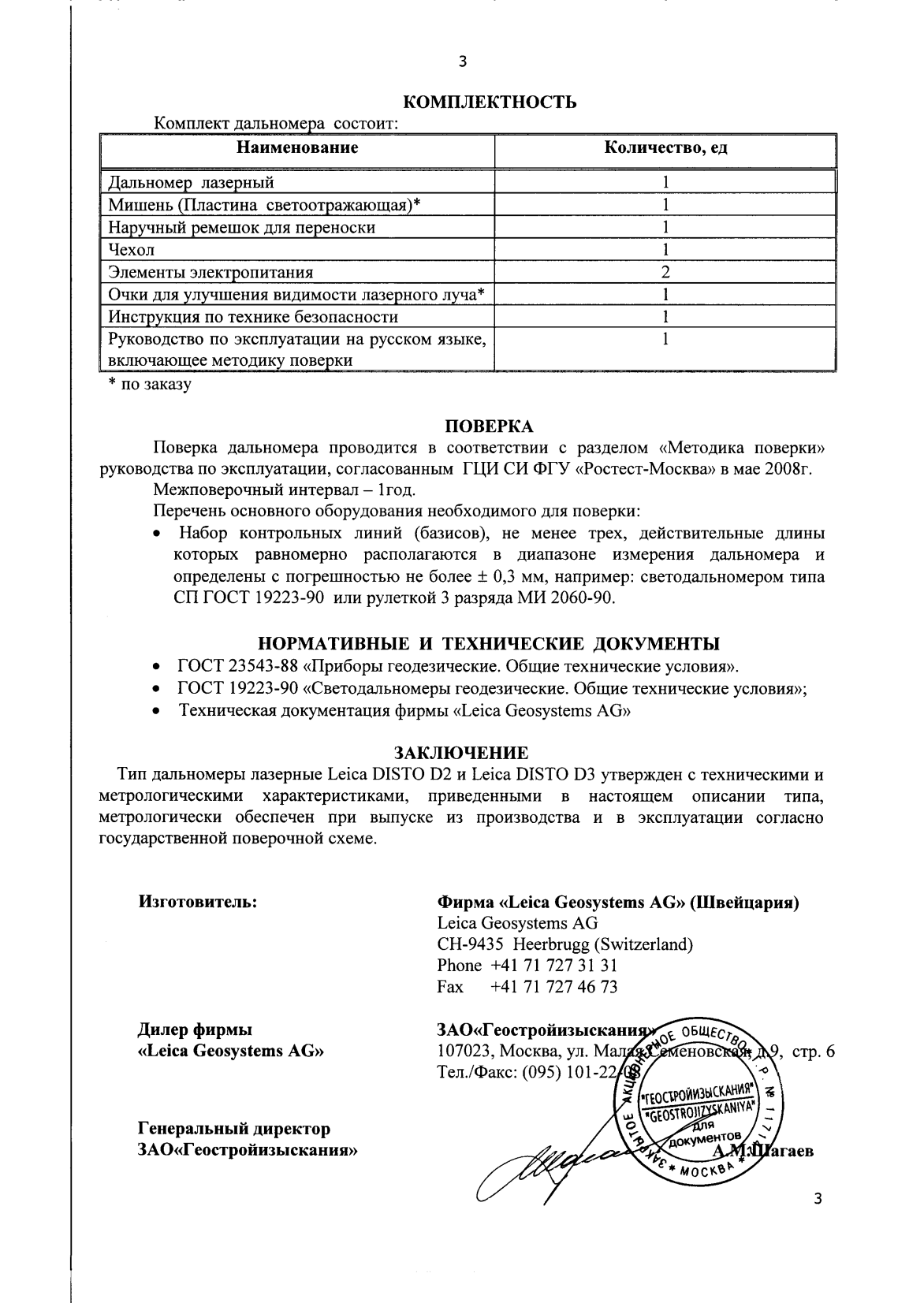 Поверка<br>Аккредитованная лаборатория<br>8(812)209-15-19, info@saprd.ru