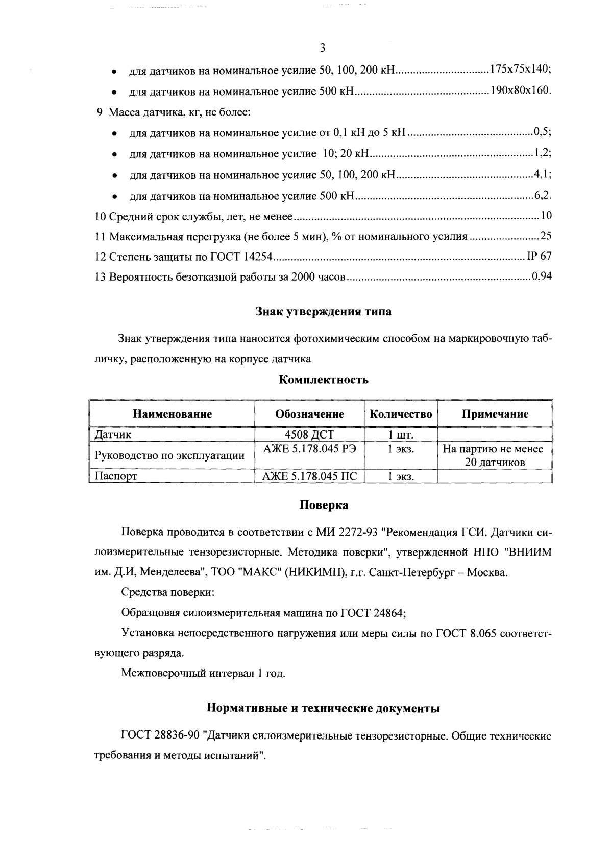 Поверка<br>Аккредитованная лаборатория<br>8(812)209-15-19, info@saprd.ru