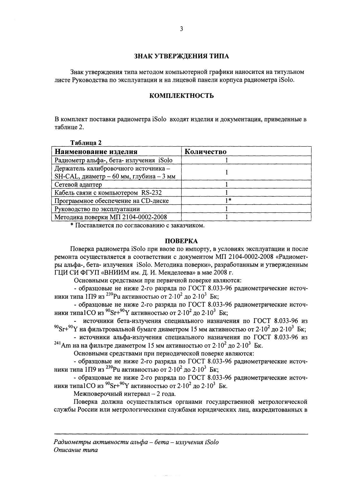 Поверка<br>Аккредитованная лаборатория<br>8(812)209-15-19, info@saprd.ru