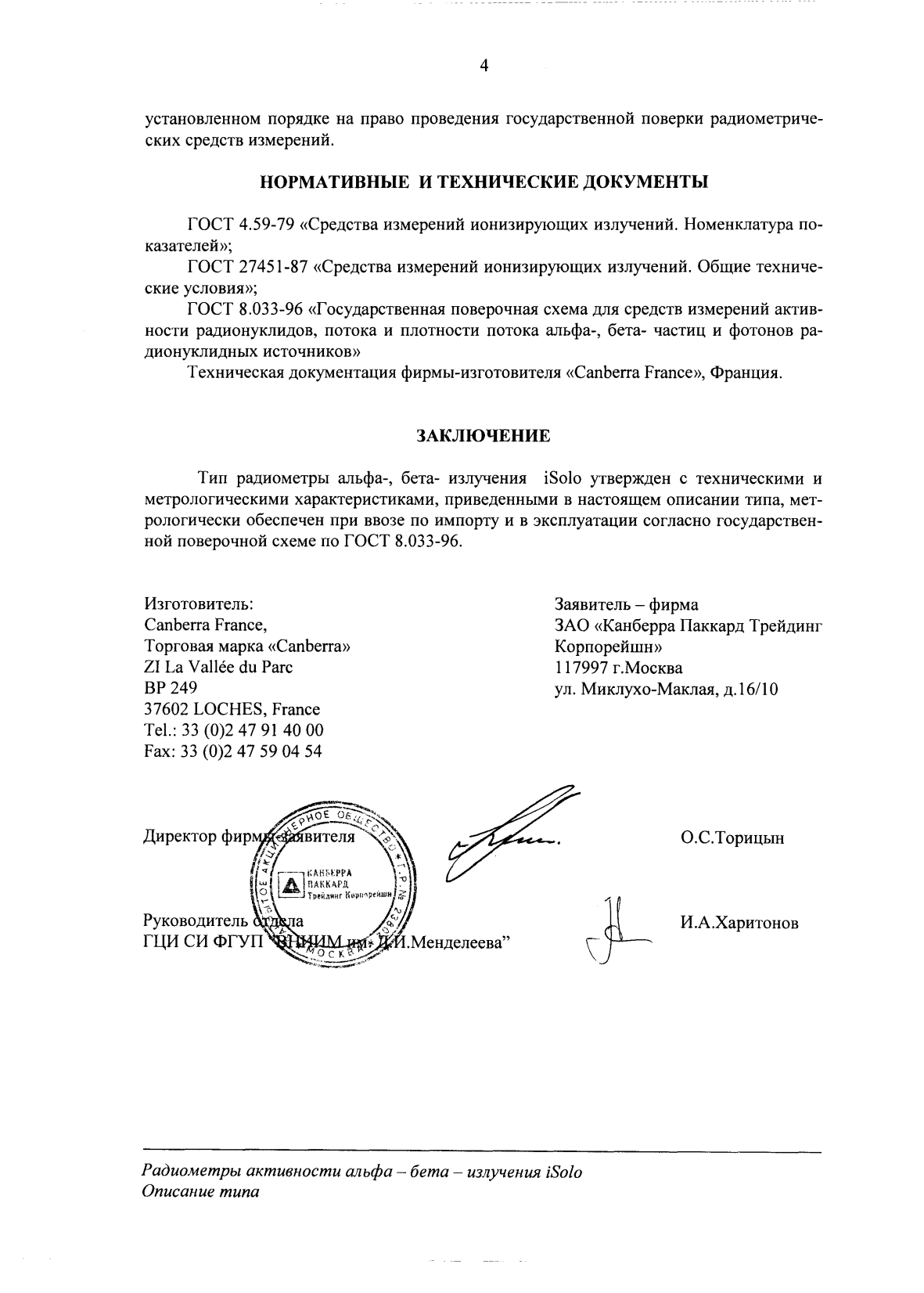 Поверка<br>Аккредитованная лаборатория<br>8(812)209-15-19, info@saprd.ru