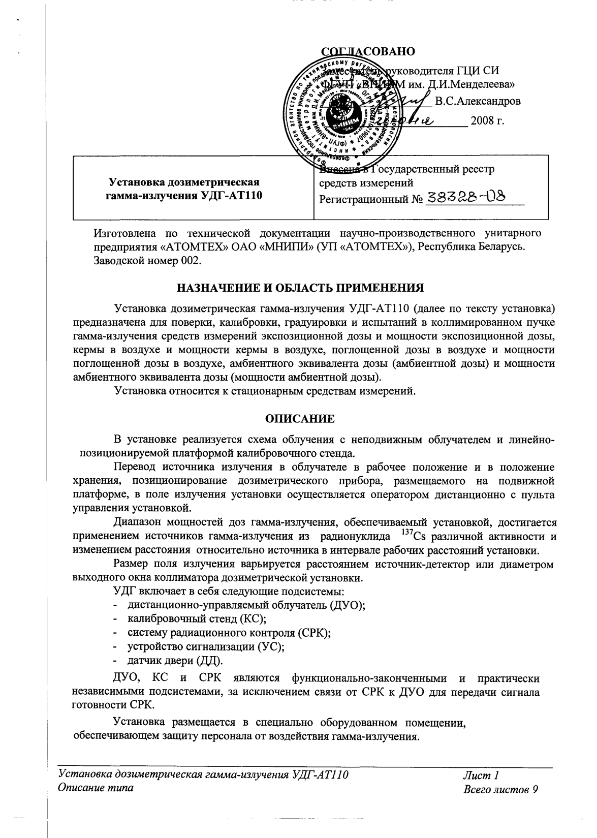 Поверка<br>Аккредитованная лаборатория<br>8(812)209-15-19, info@saprd.ru