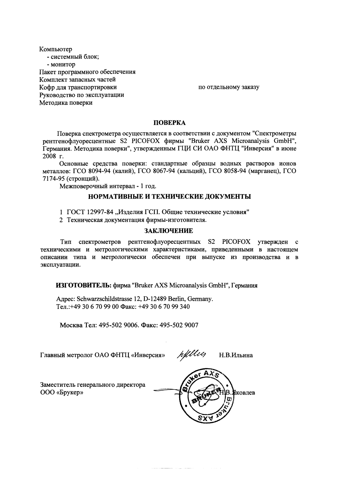 Поверка<br>Аккредитованная лаборатория<br>8(812)209-15-19, info@saprd.ru