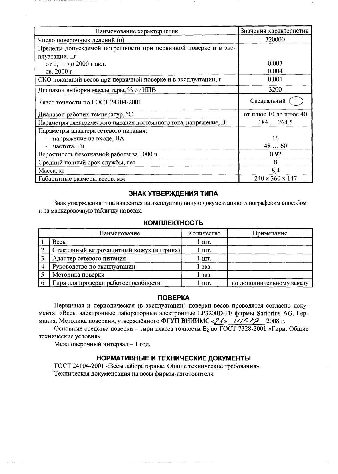 Поверка<br>Аккредитованная лаборатория<br>8(812)209-15-19, info@saprd.ru