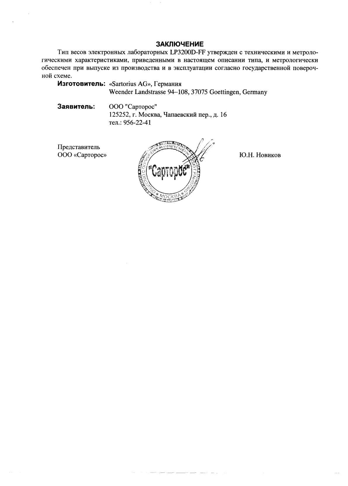 Поверка<br>Аккредитованная лаборатория<br>8(812)209-15-19, info@saprd.ru