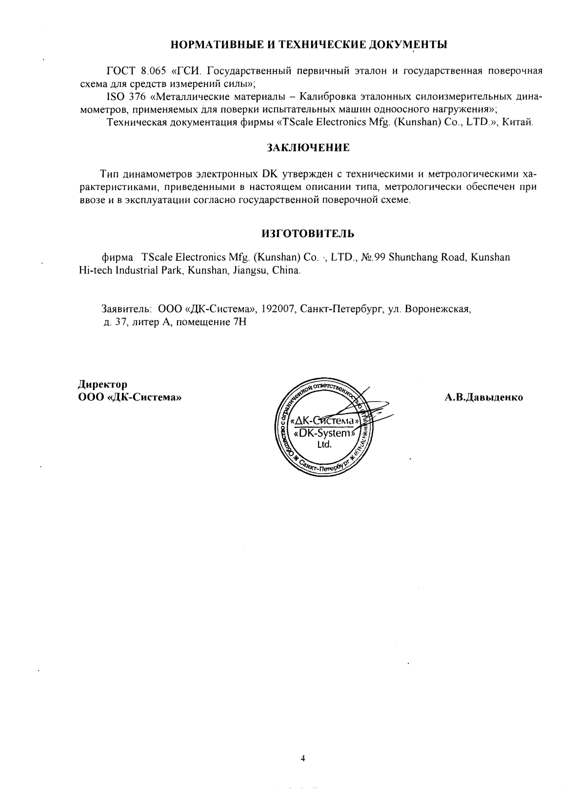 Поверка<br>Аккредитованная лаборатория<br>8(812)209-15-19, info@saprd.ru