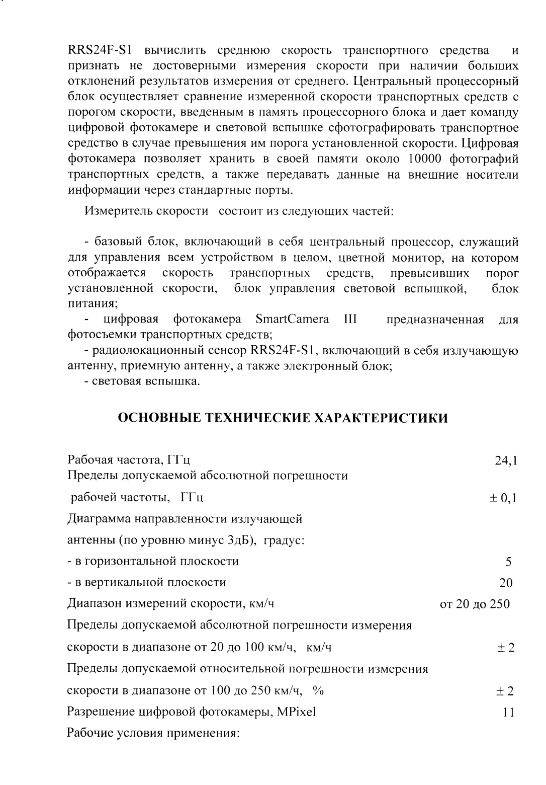 Поверка<br>Аккредитованная лаборатория<br>8(812)209-15-19, info@saprd.ru