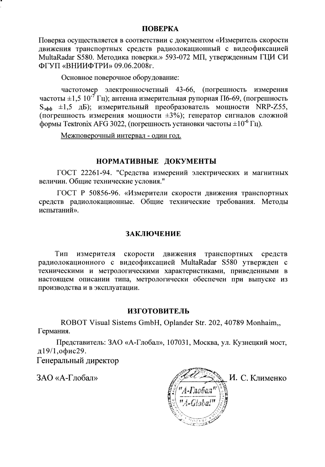 Поверка<br>Аккредитованная лаборатория<br>8(812)209-15-19, info@saprd.ru