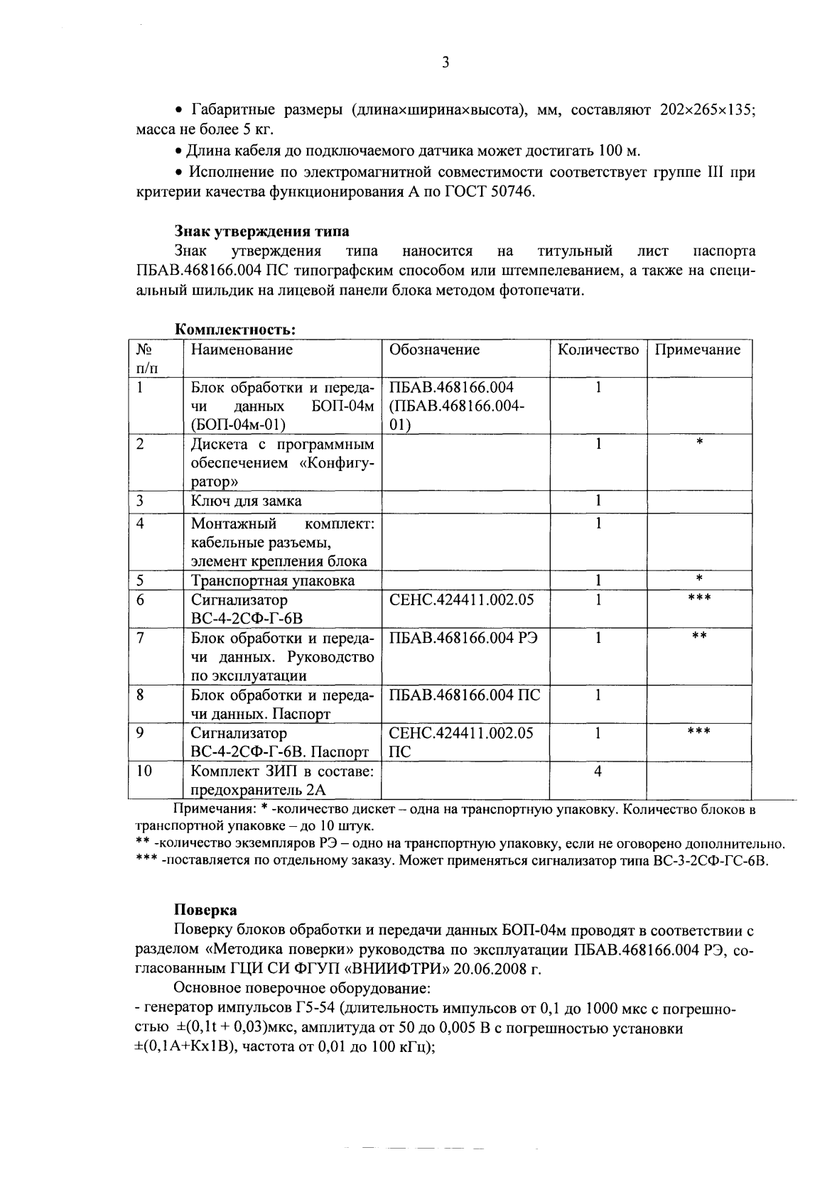 Поверка<br>Аккредитованная лаборатория<br>8(812)209-15-19, info@saprd.ru