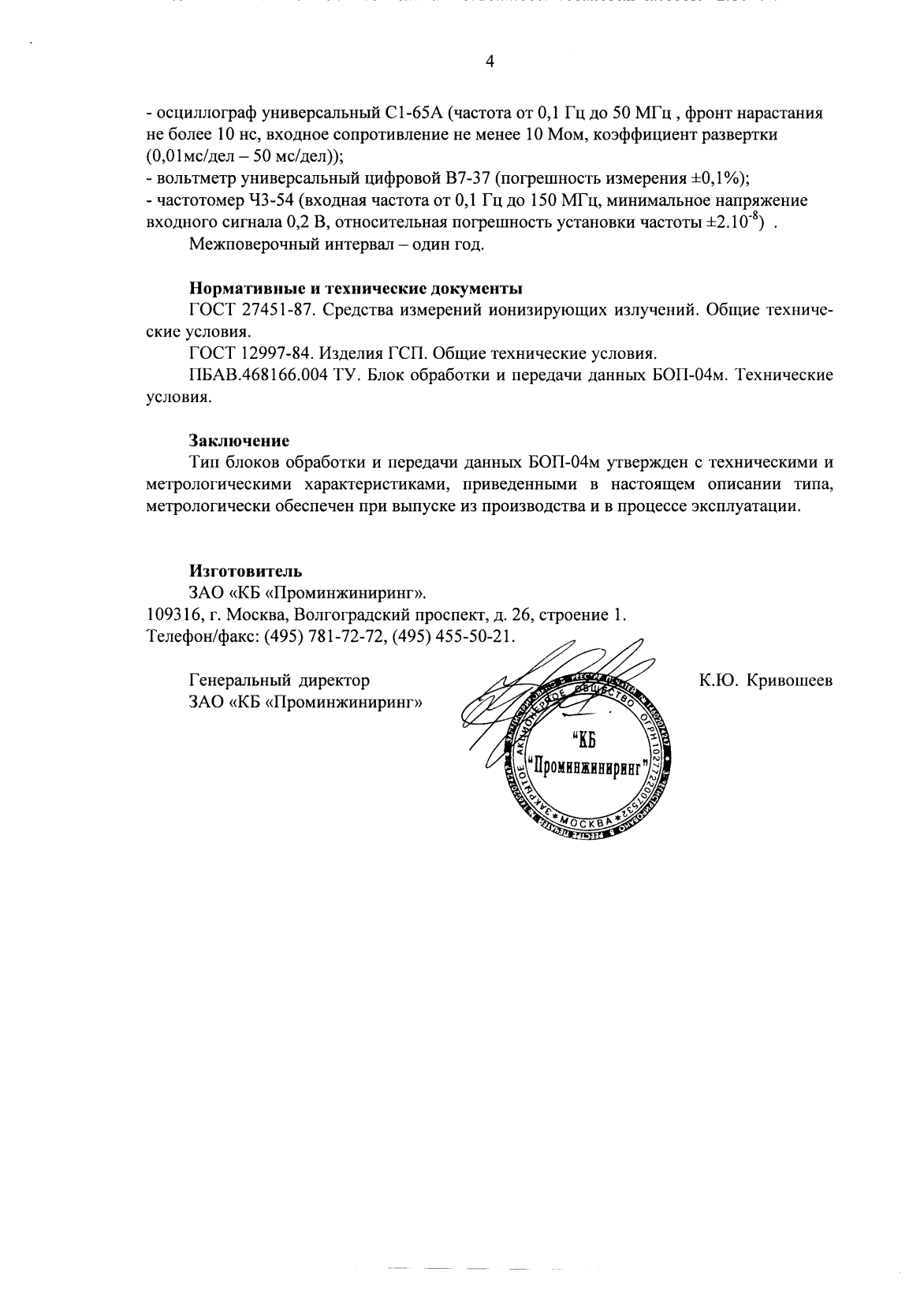 Поверка<br>Аккредитованная лаборатория<br>8(812)209-15-19, info@saprd.ru