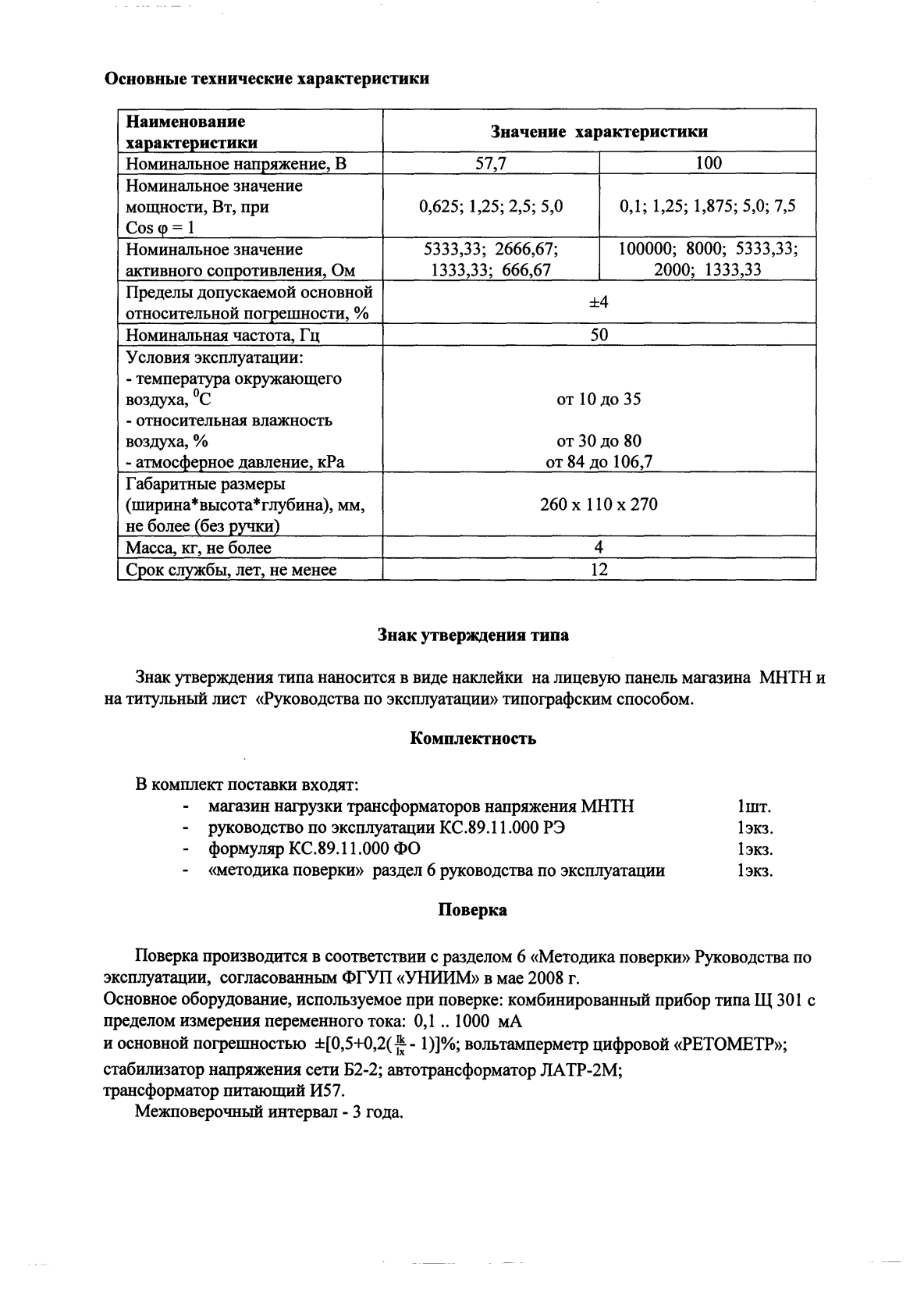 Поверка<br>Аккредитованная лаборатория<br>8(812)209-15-19, info@saprd.ru