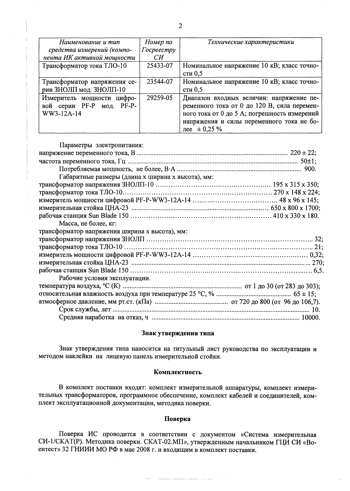 Поверка<br>Аккредитованная лаборатория<br>8(812)209-15-19, info@saprd.ru