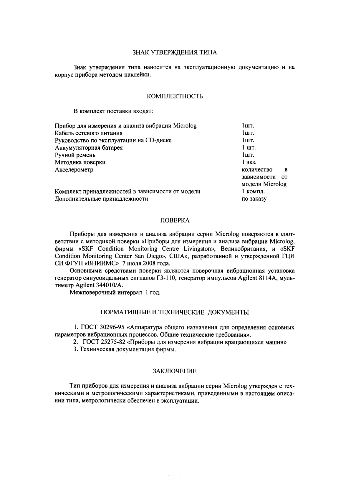 Поверка<br>Аккредитованная лаборатория<br>8(812)209-15-19, info@saprd.ru